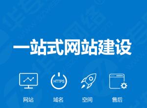 如何選擇網站建設公司