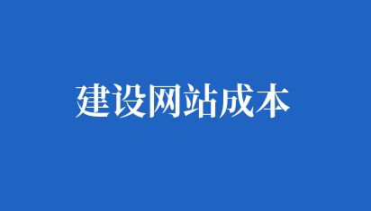 如何搭建一個(gè)符合SEO的公司網(wǎng)站
